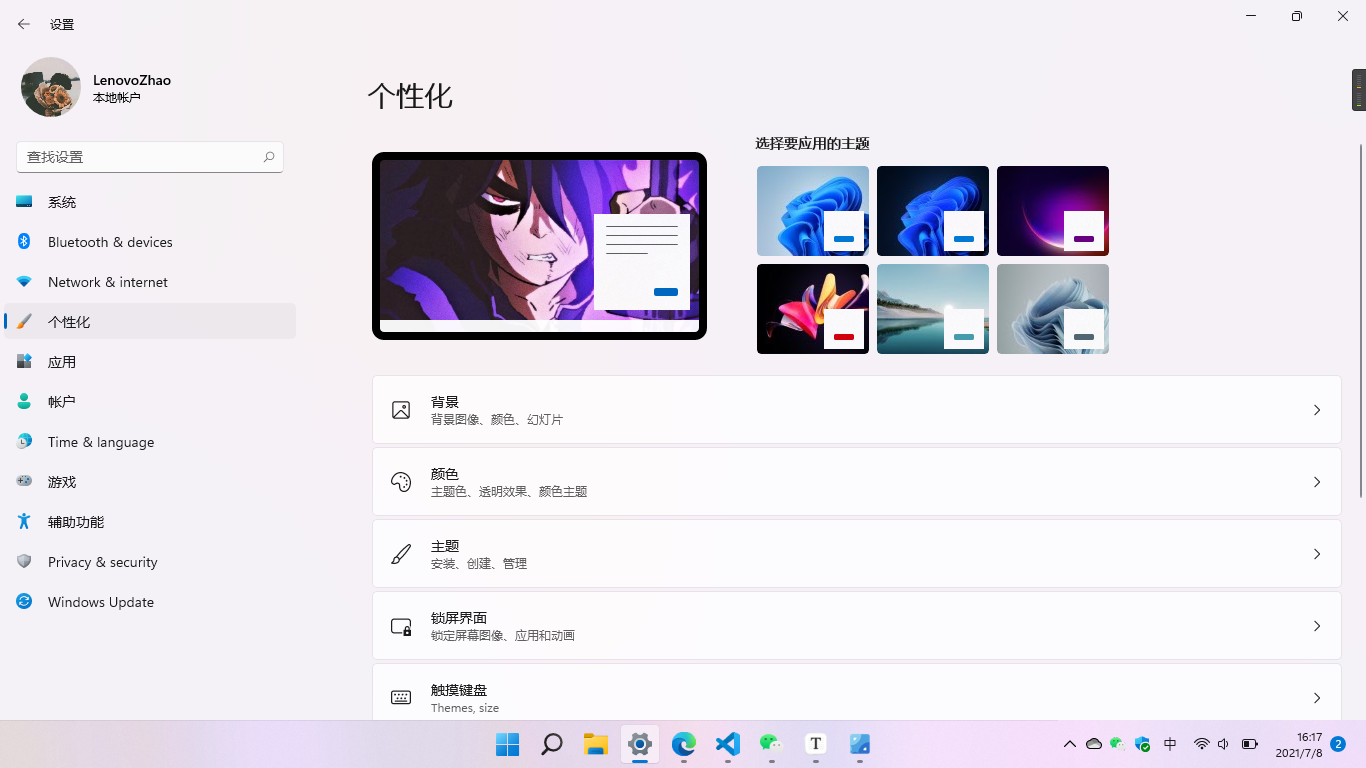 个性化