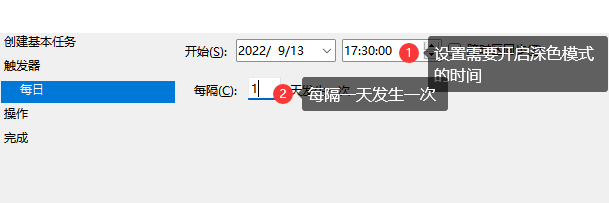 设置触发的时间