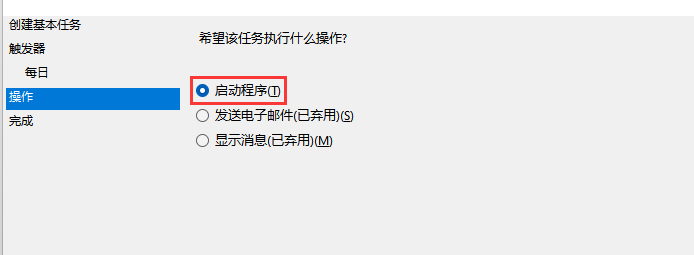 选择启动程序